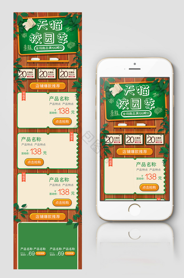 黑板天猫校园季促销淘宝首页模板图片