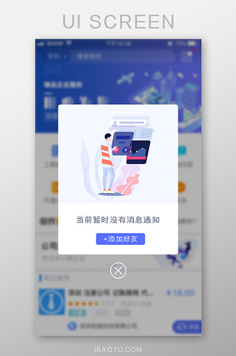 APP无消息弹窗缺省页UI图片