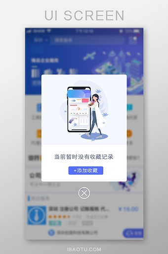 APP无收藏弹窗缺省页UI图片