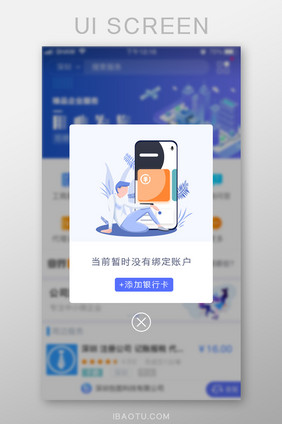 APP无账户弹窗缺省页UI