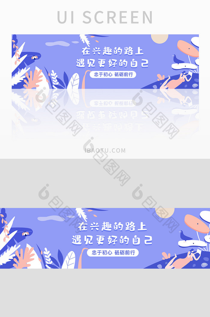 紫色小清新插画活动入口励志banner