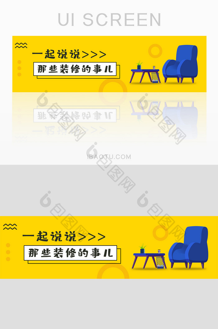 装修家具装修那些事banner