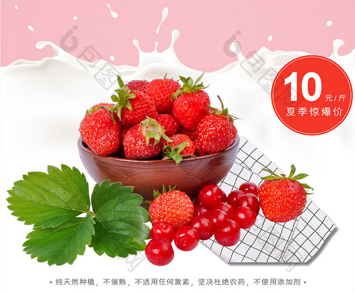 粉色香甜牛奶草莓新鲜水果美食海报
