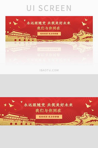 大气红色党建祖国企业官网首页banner图片