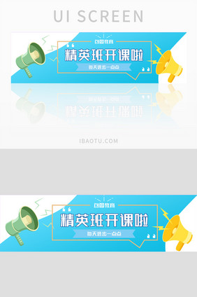 蓝色简约教育banner