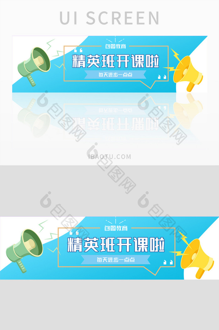 蓝色简约教育banner