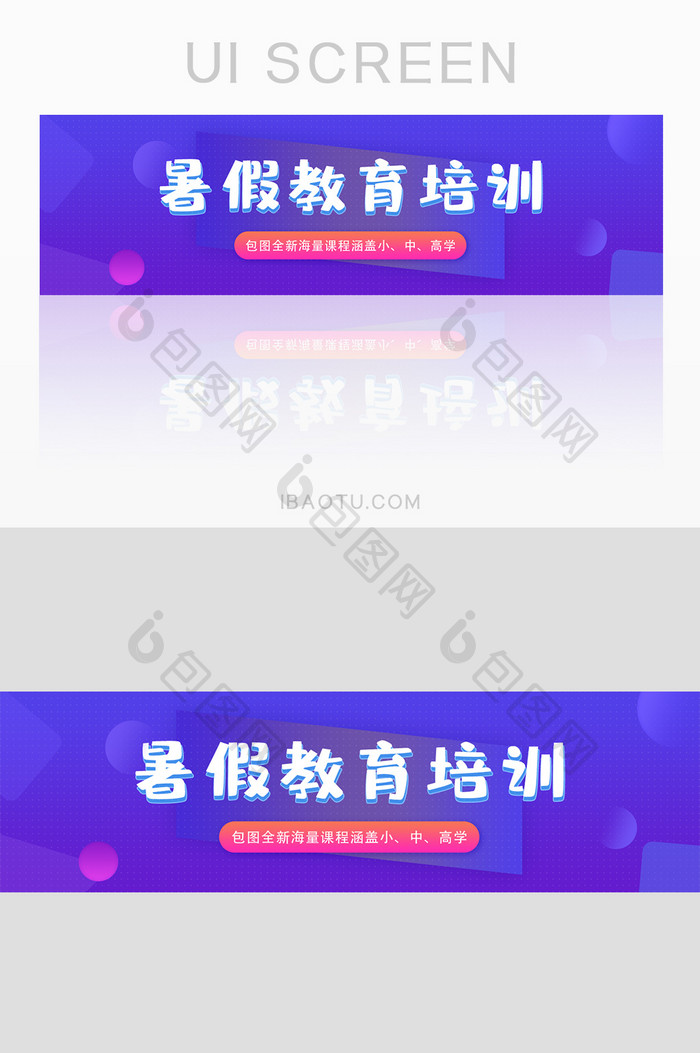 渐变暑假教育培训banner