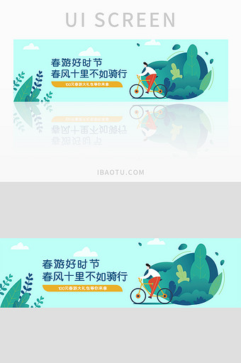 春游踏青旅游骑行banner设计图片