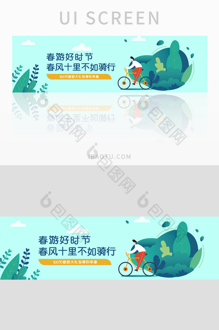 春游踏青旅游骑行banner设计图片图片