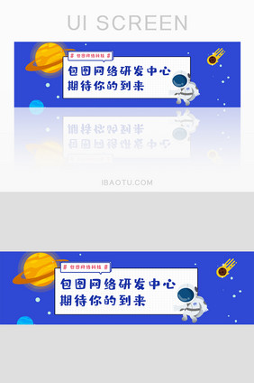 网络研发科技banner