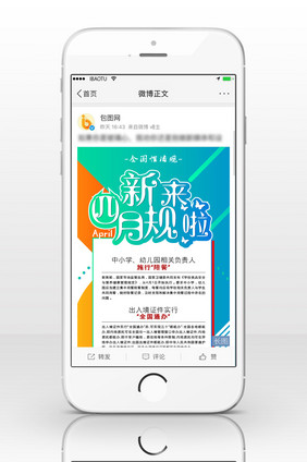 四月新规来啦信息长图