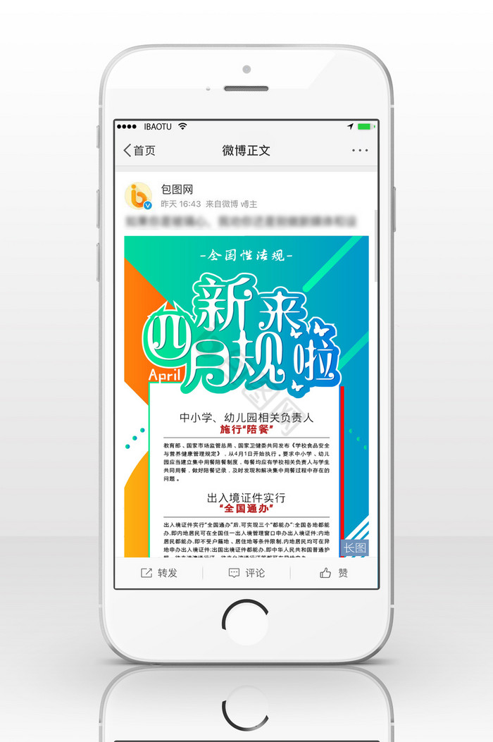 四月新规来啦信息长图