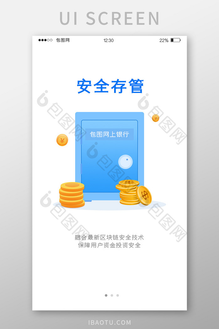 蓝色渐变金融APP安全存管启动页UI界面