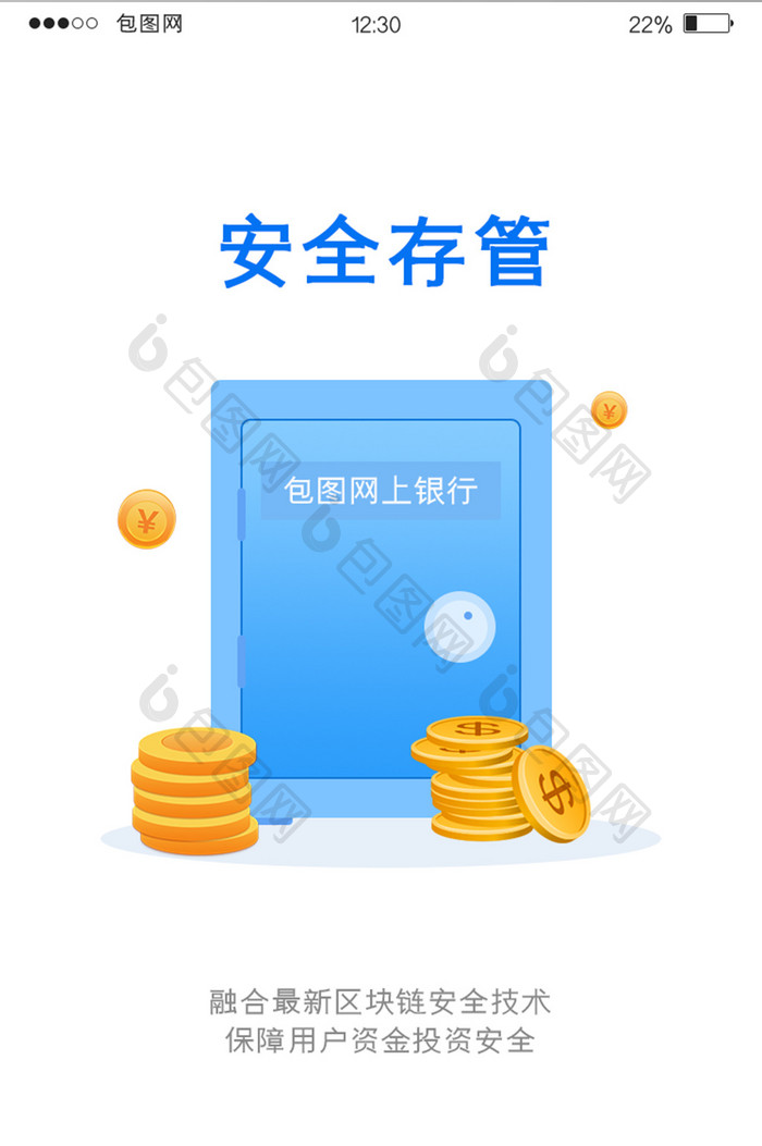 蓝色渐变金融APP安全存管启动页UI界面