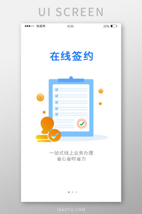 蓝色渐变金融APP在线签约启动页UI界面