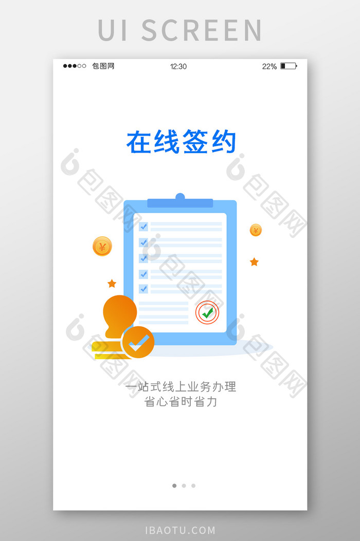 蓝色渐变金融APP在线签约启动页UI界面