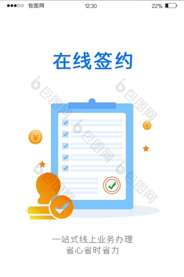 蓝色渐变金融APP在线签约启动页UI界面