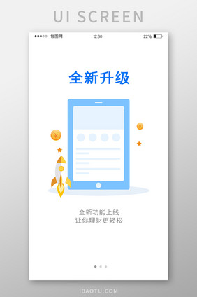 蓝色渐变金融APP全新升级启动页UI界面