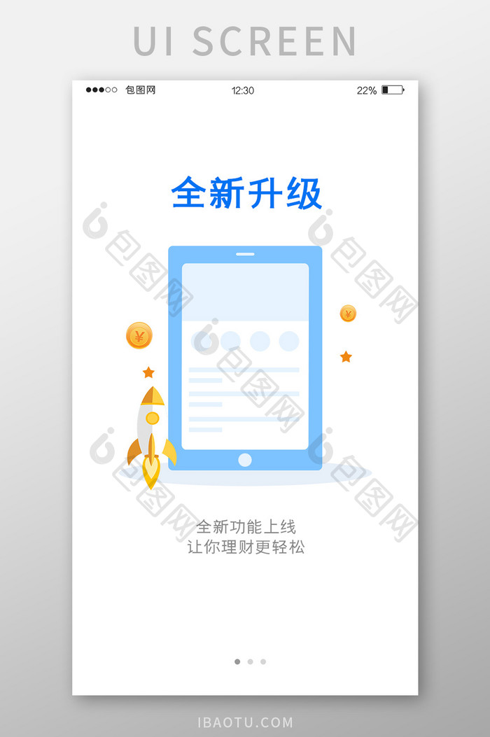 蓝色渐变金融APP全新升级启动页UI界面