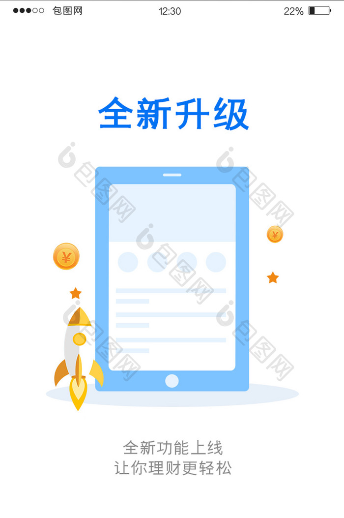 蓝色渐变金融APP全新升级启动页UI界面