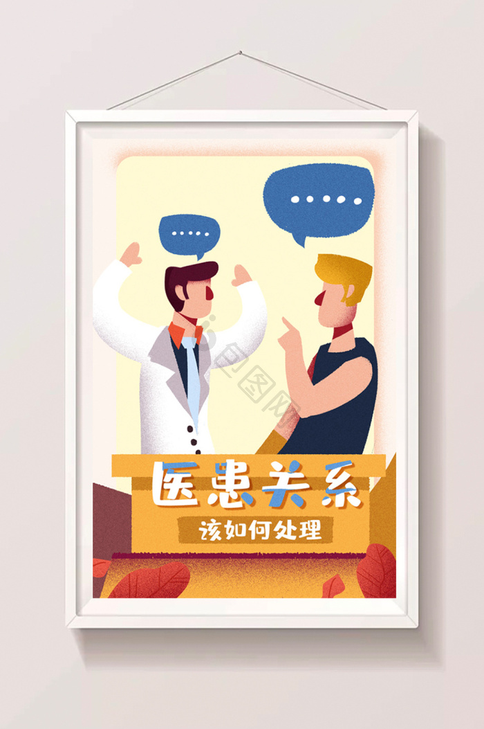 医患沟通图片-包图网
