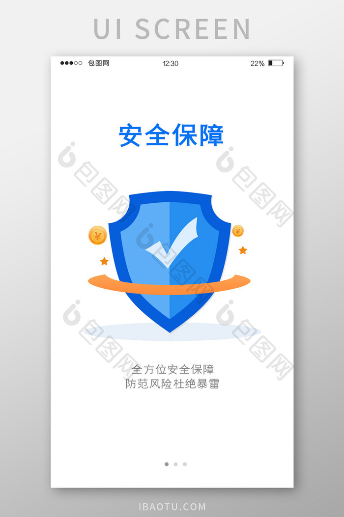 蓝色渐变金融APP安全保障启动页UI界面