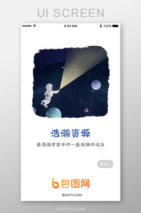 科技浩瀚星空App启动页