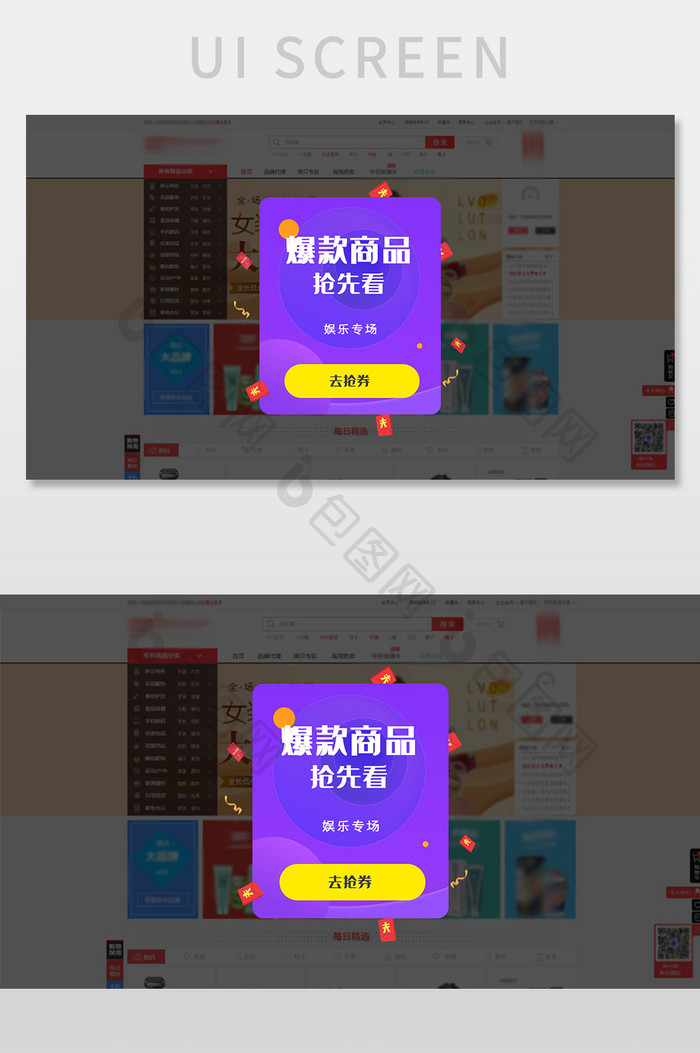 蓝紫色时尚商城打折网页弹窗UI设计