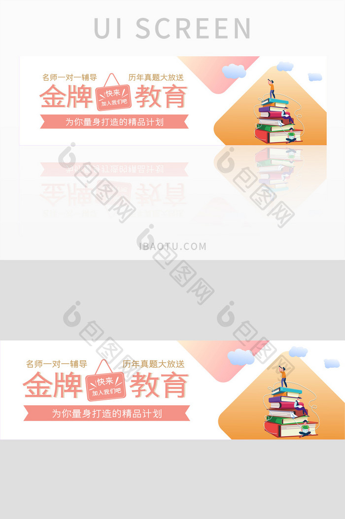 暖色清新教育培训班banner