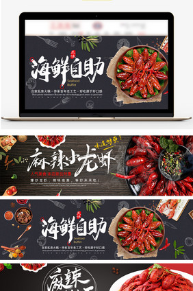 黑色简约食品美食香辣龙虾海报banner