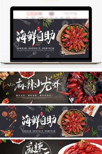 黑色简约食品美食香辣龙虾海报banner图片
