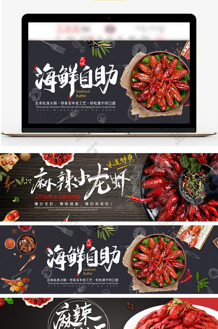 黑色简约食品美食香辣龙虾海报banner