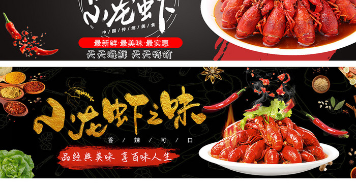 黑色简约食品美食香辣龙虾海报banner