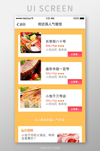 黄色美食APP人气店铺UI界面设计图片