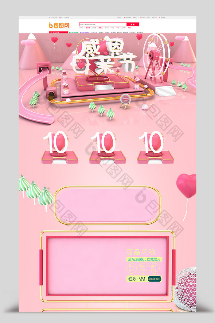 清新C4D母亲节电商首页模板