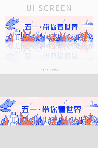 蓝色粗线条插画五一banner图片