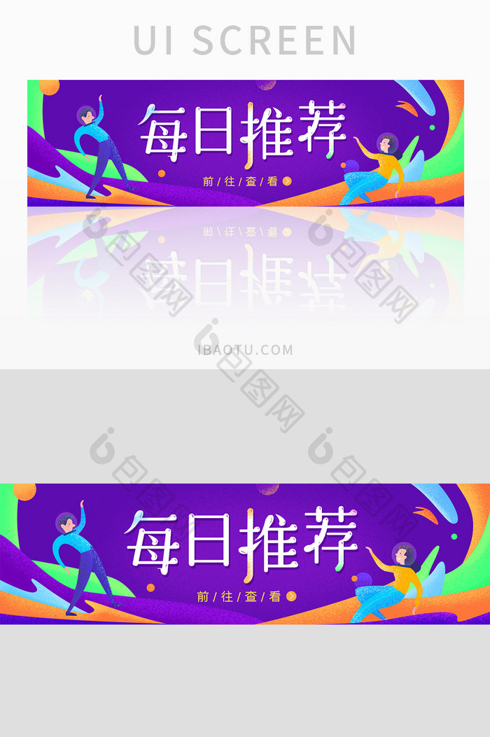 毛玻璃风格扁平插画banner