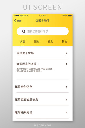 黄色渐变包图小助手UI界面设计