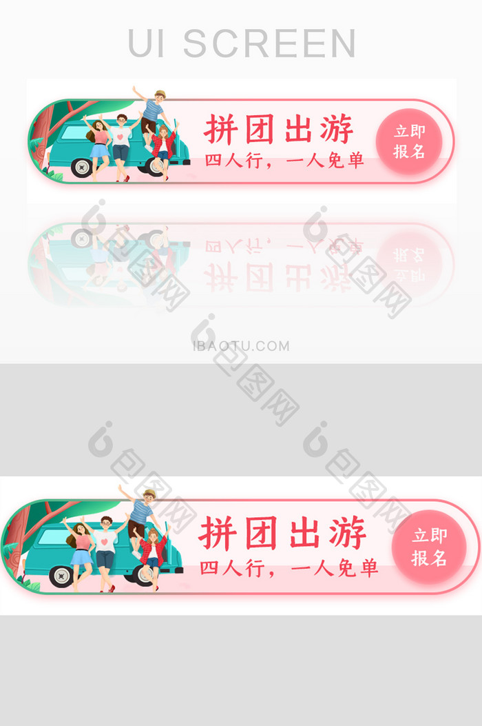 拼团出游免单胶囊banner