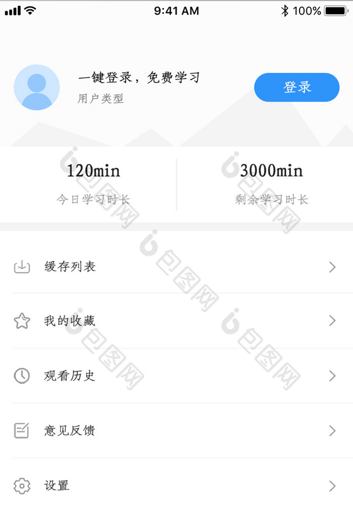 简约教育类app个人中心登录界面