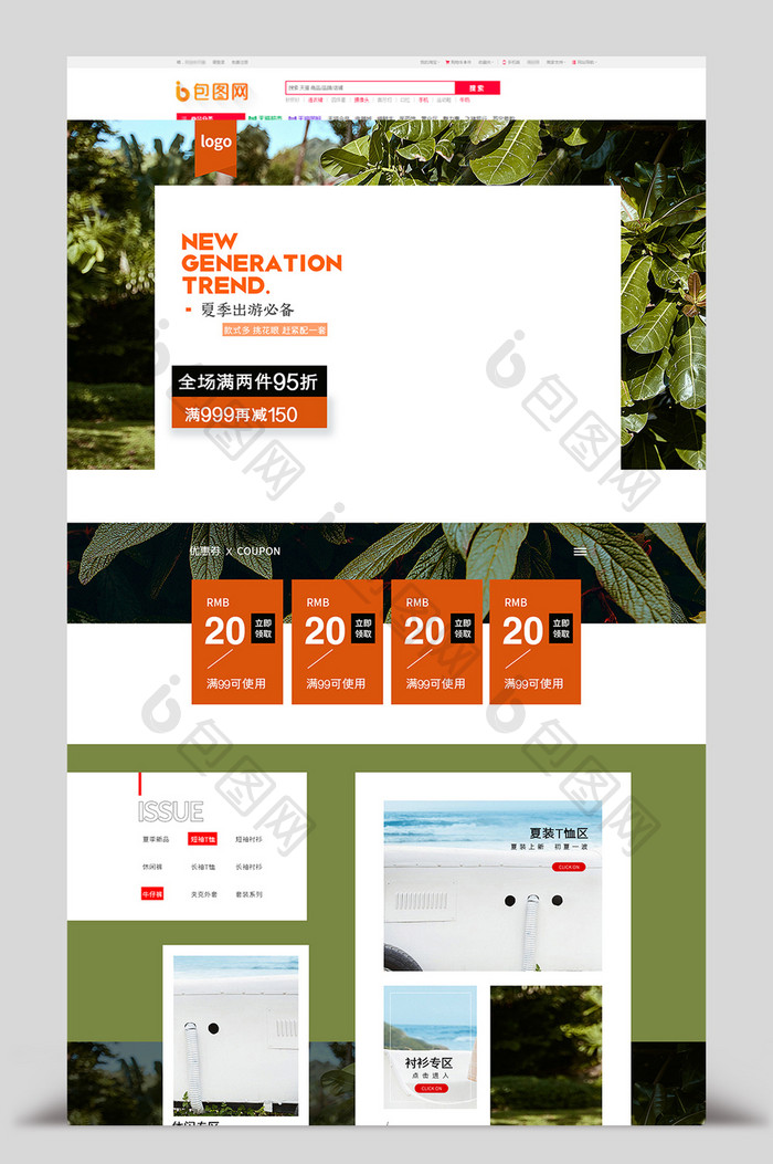 淘宝天猫夏季出游季男装首页装修模板