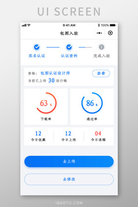 精美实名验证入驻设计统计APP界面