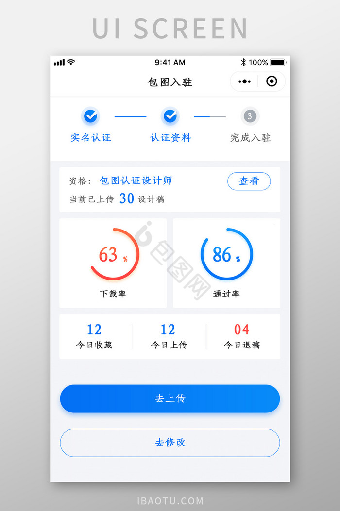 精美实名验证入驻设计统计APP界面图片