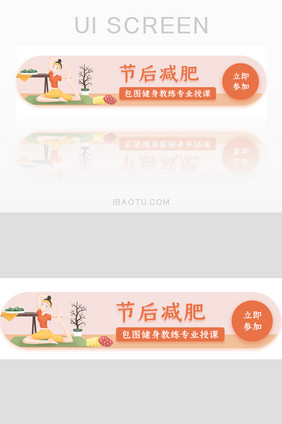 健康健身减肥胶囊banner