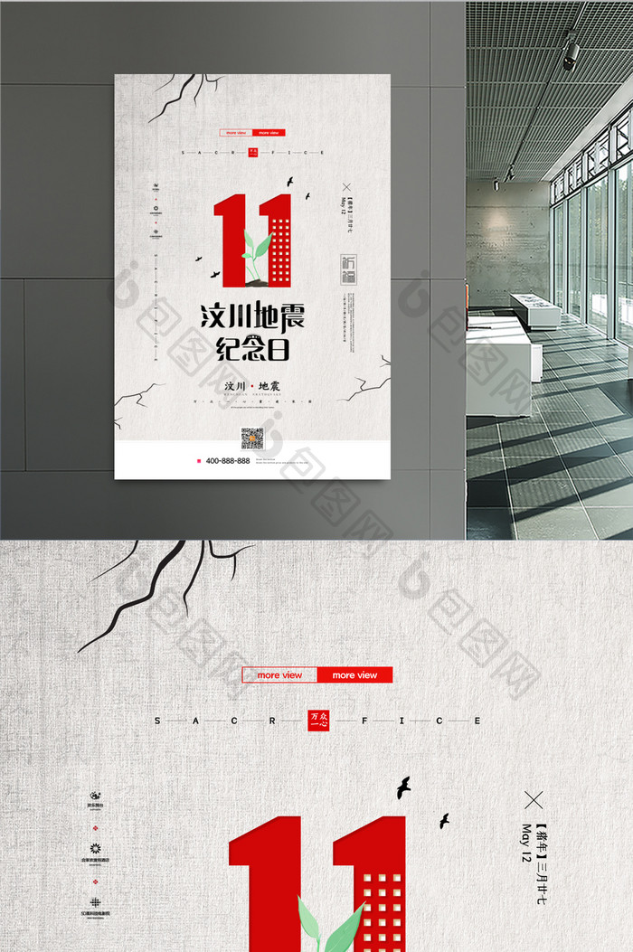 汶川地震11周年纪念日宣传海报