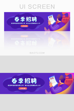 春季招聘社招banner