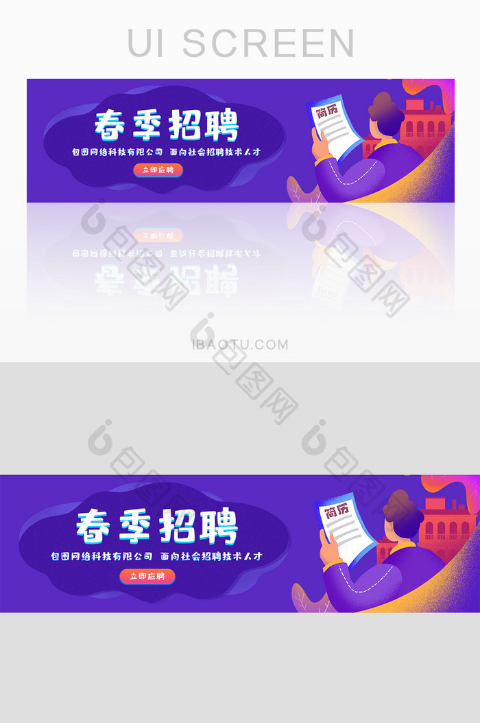 春季招聘社招banner