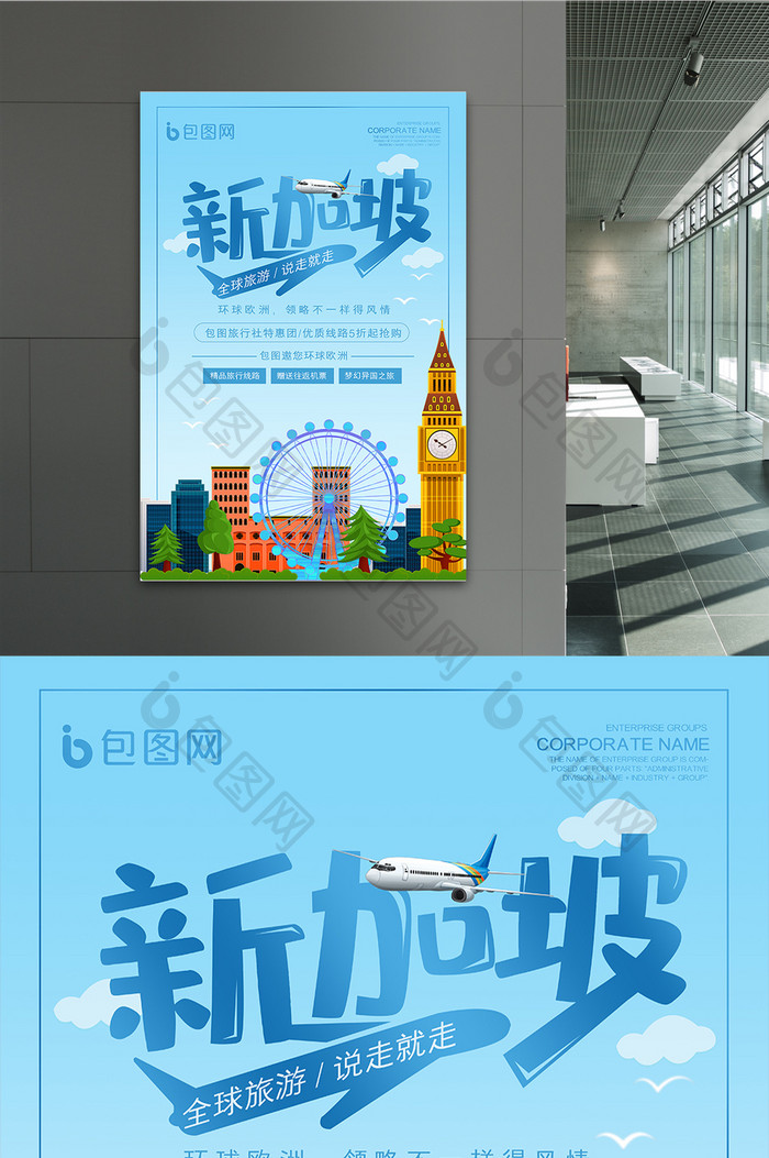 简约蓝色小清新新加坡旅游海报
