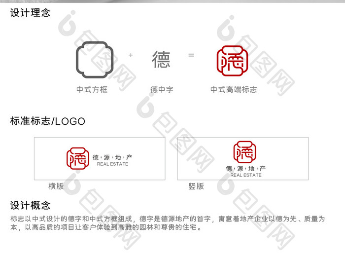 大气中式简约简洁地产企业logo模板
