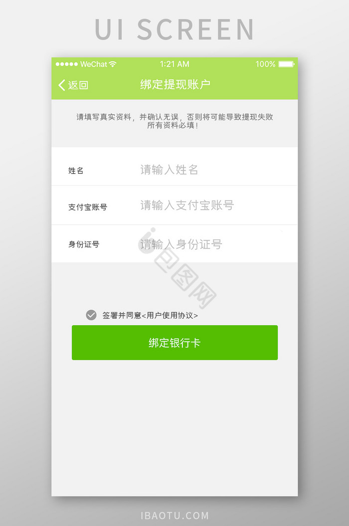 绿色扁平绑定用户提现账户UI界面设计图片